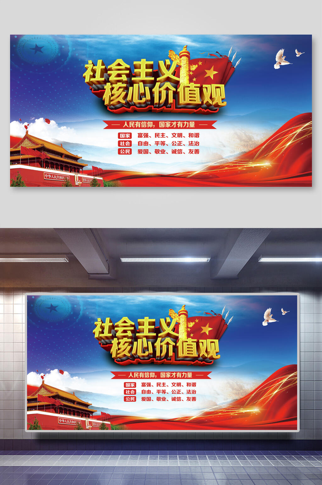 清新炫彩社会注意核心价值观海报素材