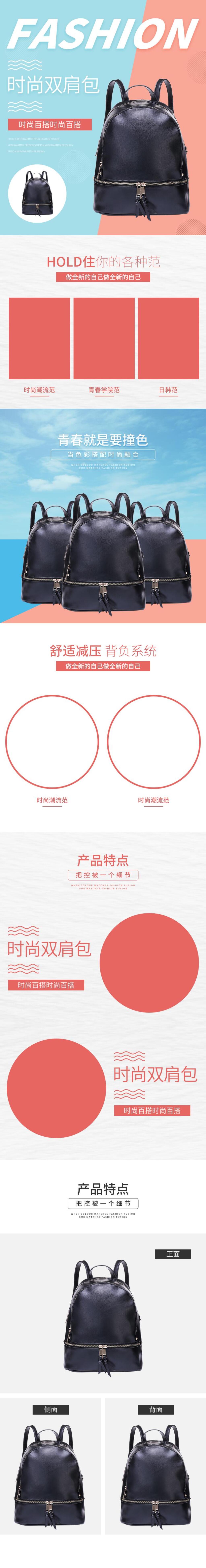 时尚双肩包女包详情页素材