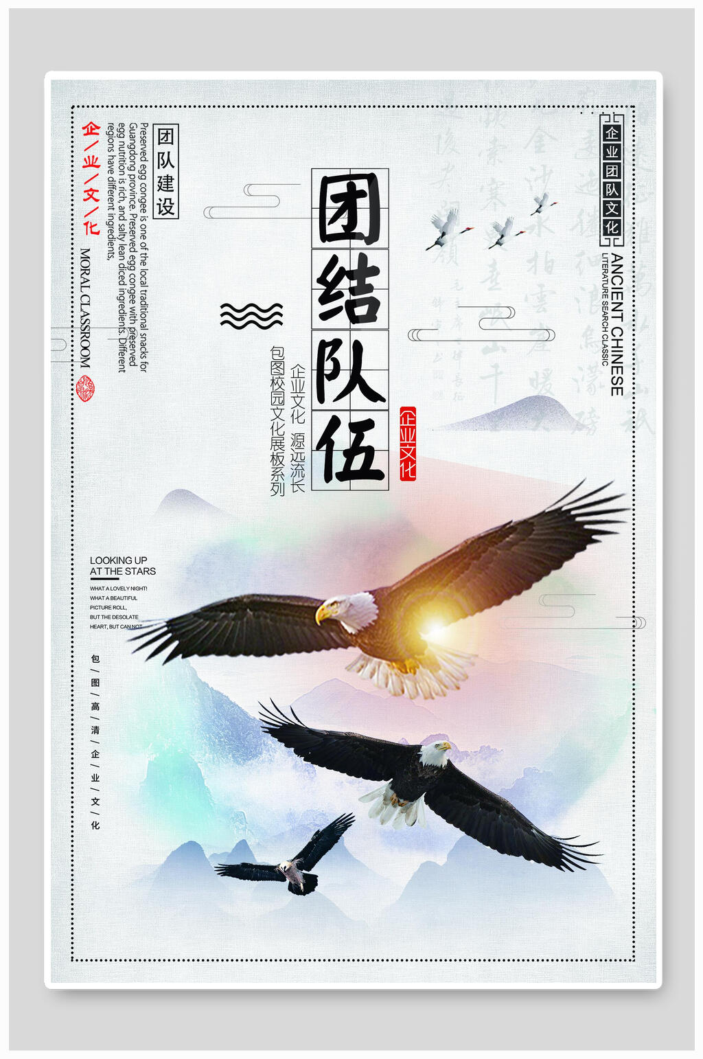 创意团结队伍企业文化宣传海报素材