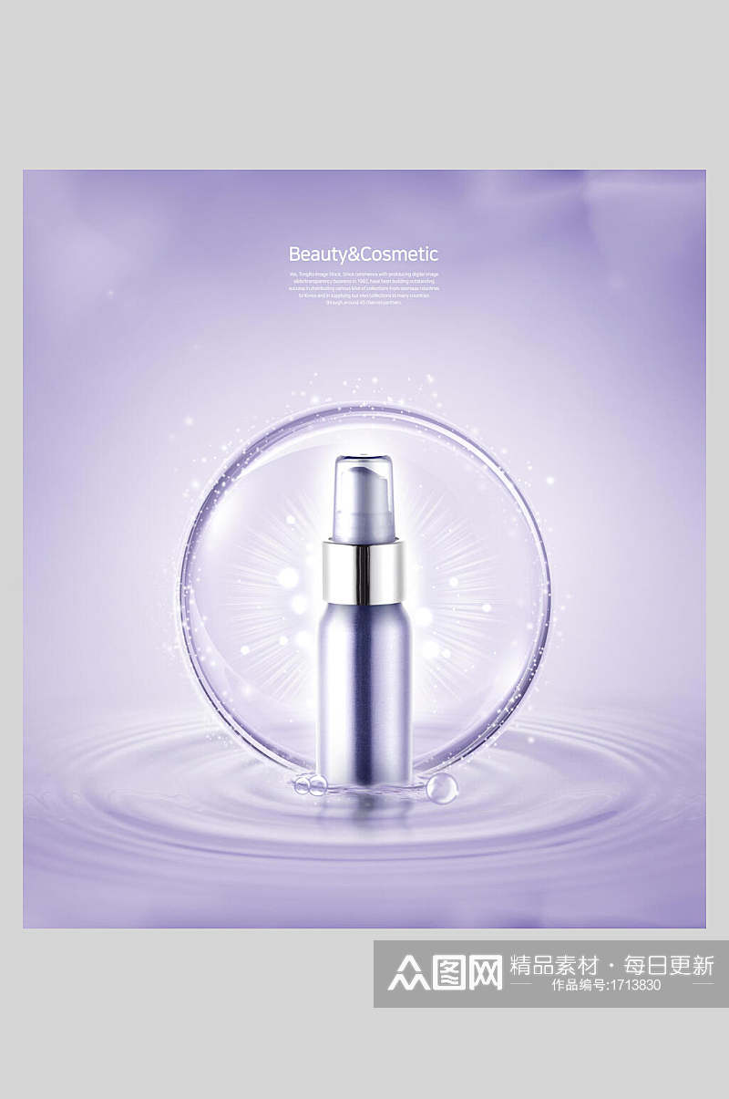 魅力紫色化妆品水分子素材海报素材