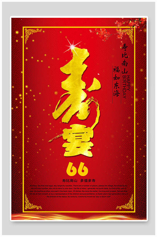 红色喜寿宴海报-众图网