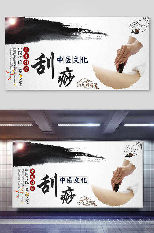 刮痧中医文化宣传海报