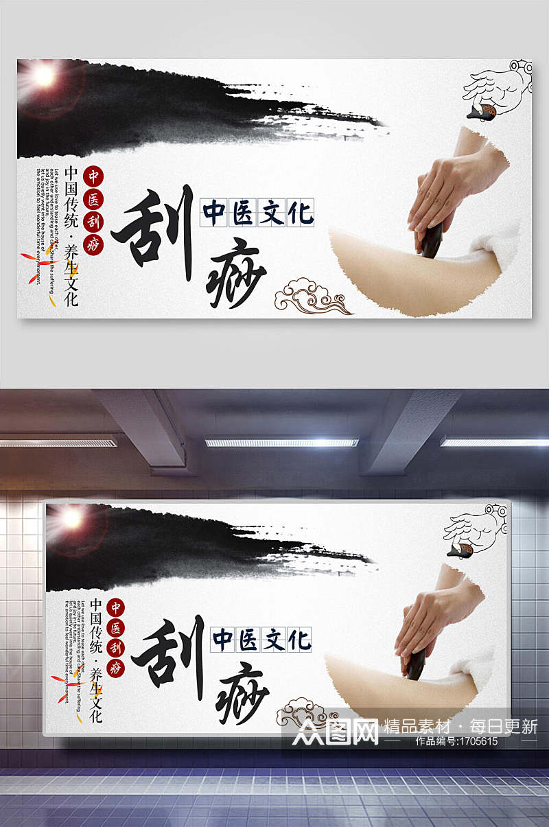 刮痧中医文化宣传海报素材