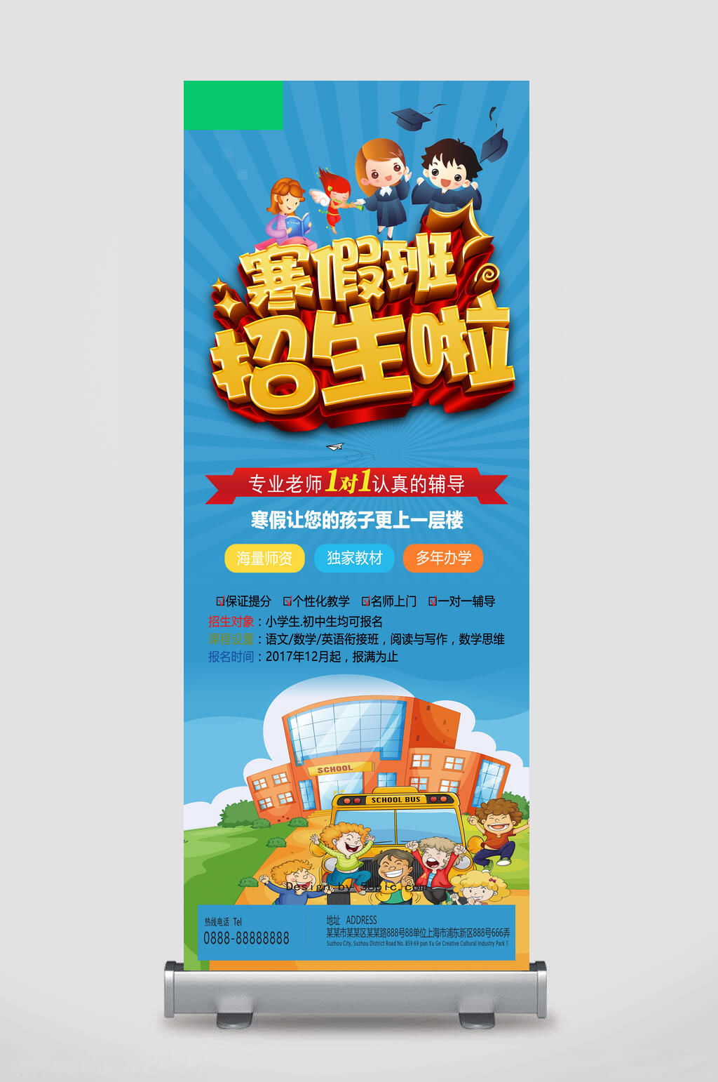 寒假培训班招生易拉宝素材