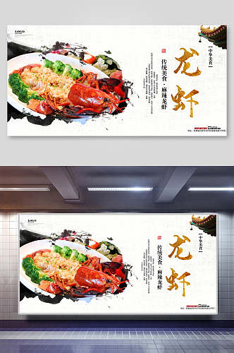 麻辣椒盐小龙虾中华美食海报