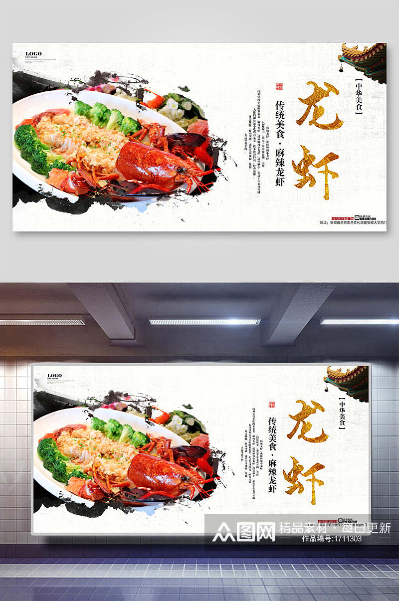 麻辣椒盐小龙虾中华美食海报素材