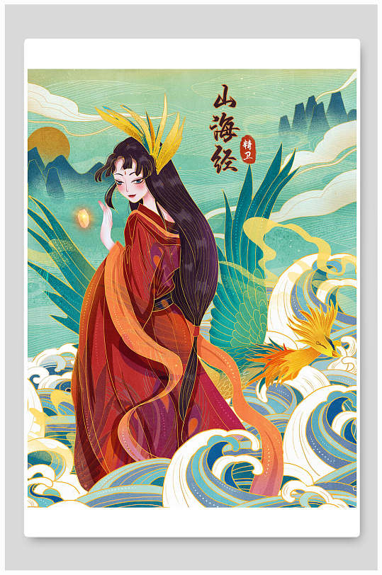 山海经神话传说人物海报