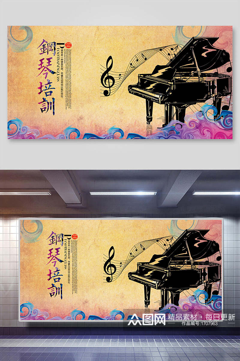 水彩时尚钢琴培训招生海报素材