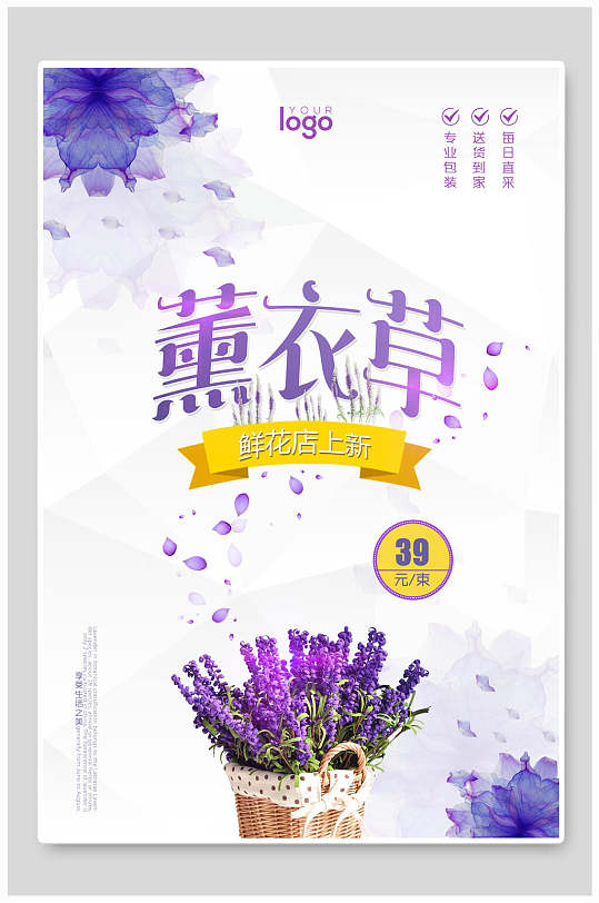 薰衣草鲜花商店促销海报-众图网