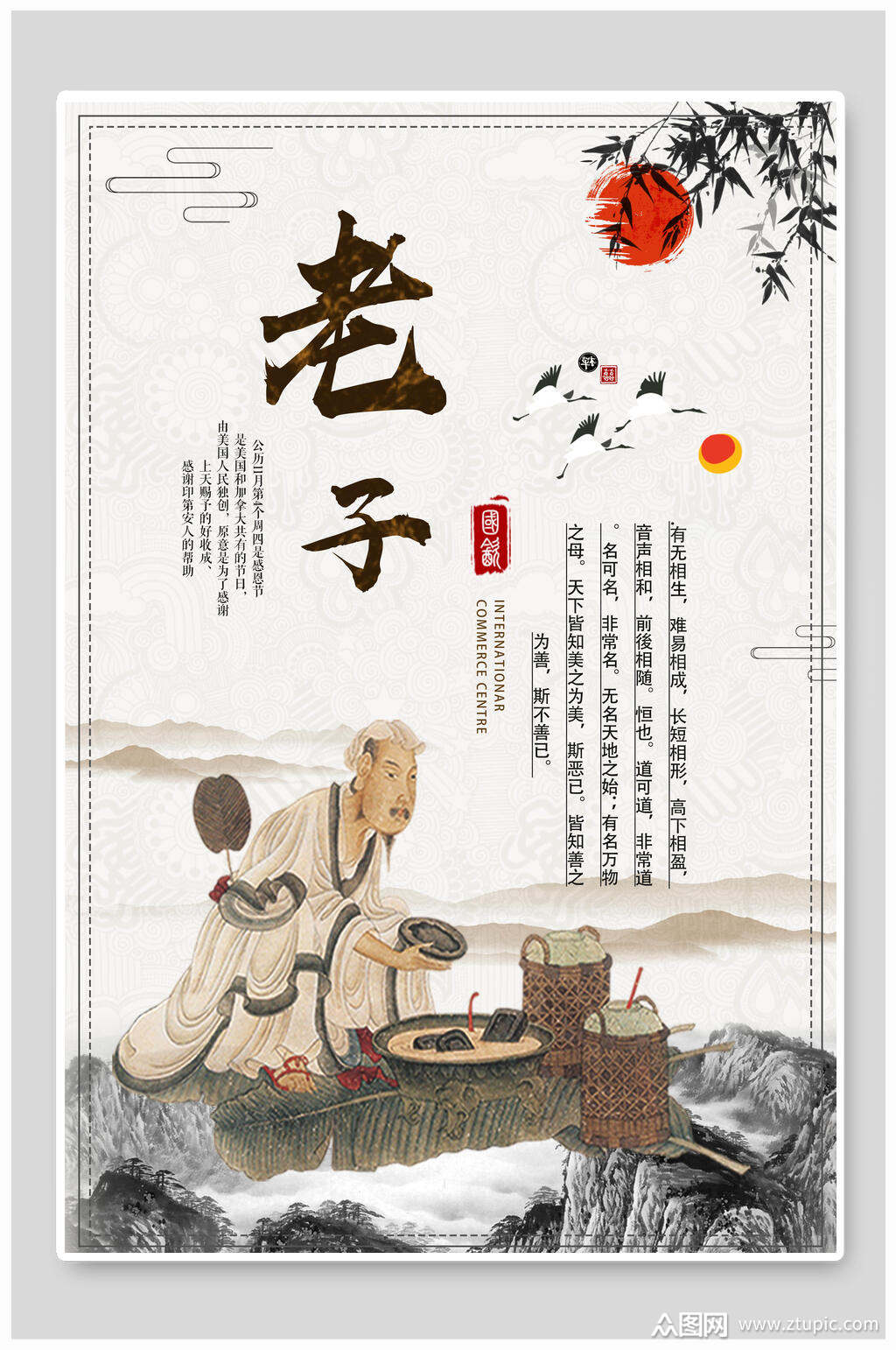 老子名人名言道教海报