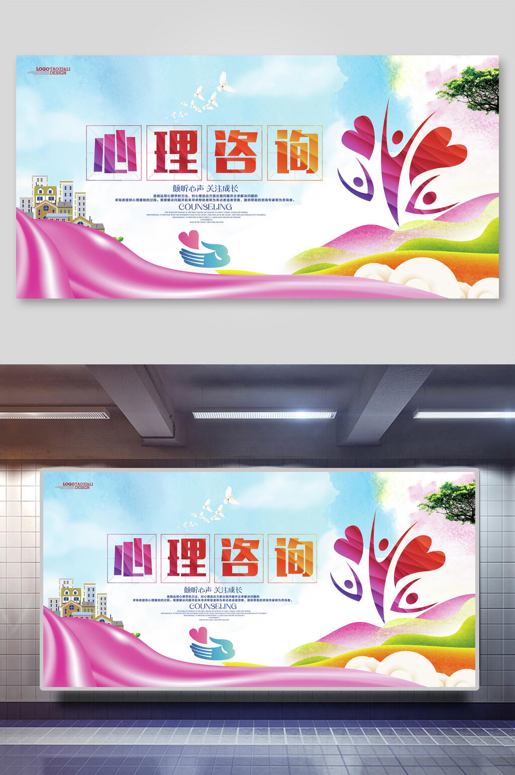 炫彩心理咨询宣传海报素材