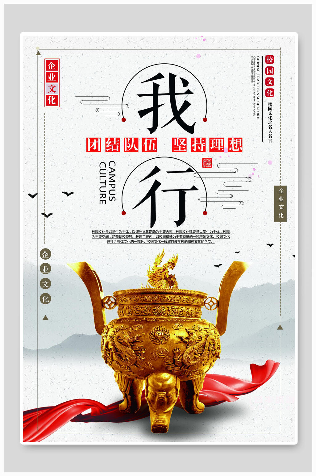 我行团队精神坚持理想企业文化宣传海报素材