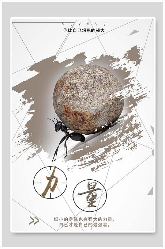 中国风力量企业文化宣传海报