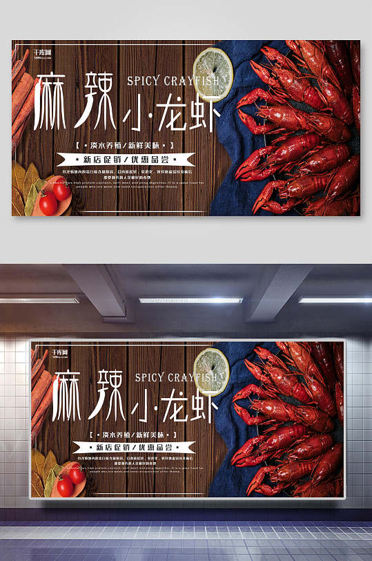 清蒸麻辣小龙虾肉质鲜美海报