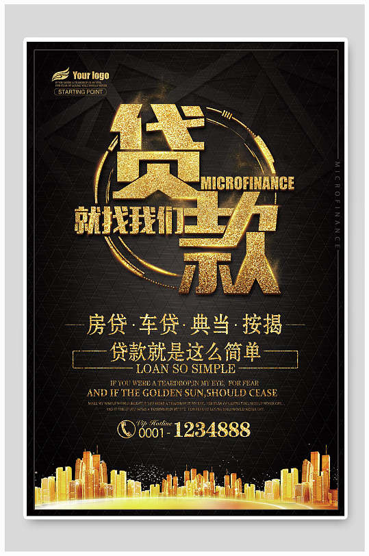黑金贷款宣传海报设计