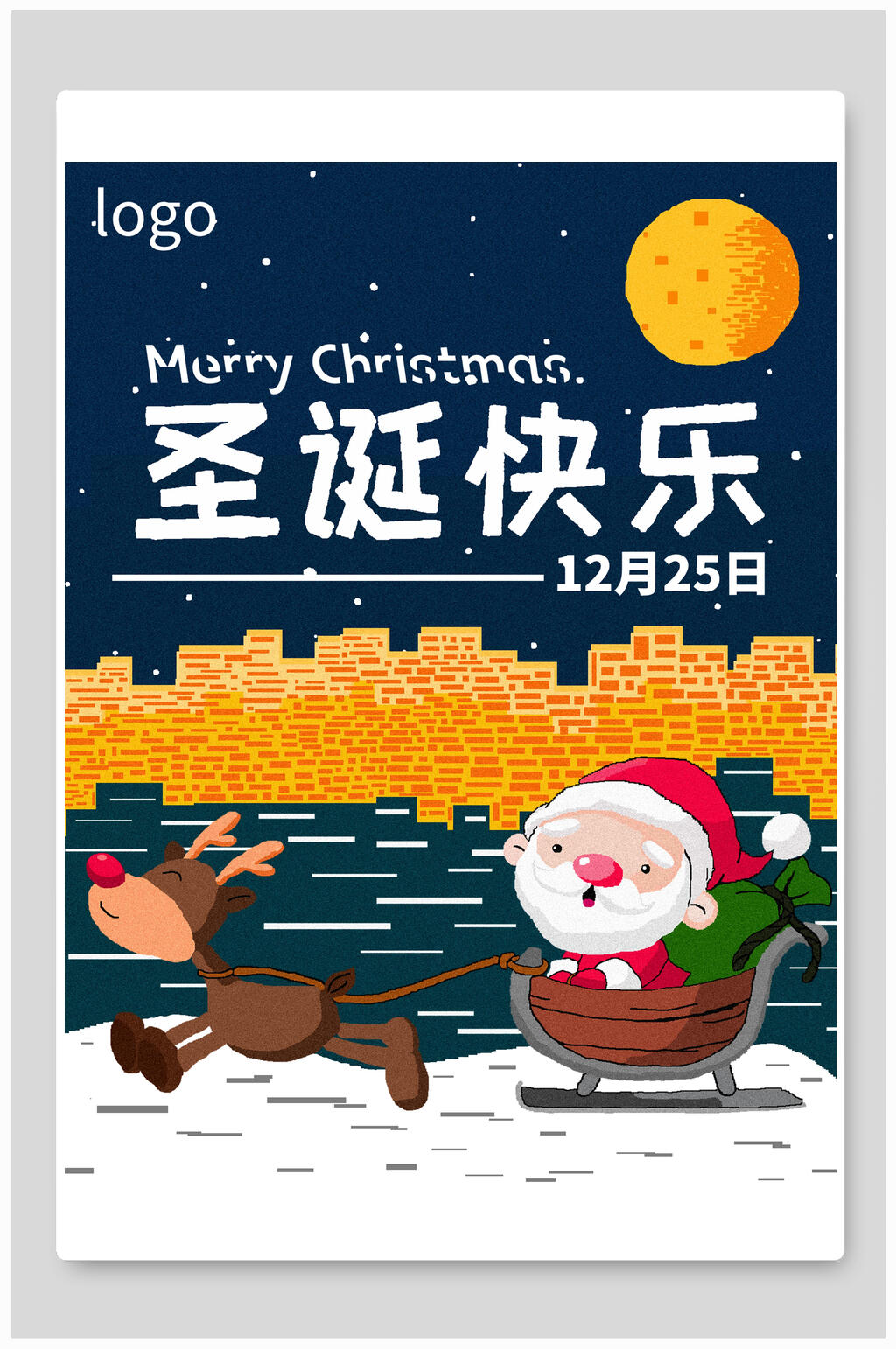 蓝色卡通圣诞节圣诞快乐海报素材