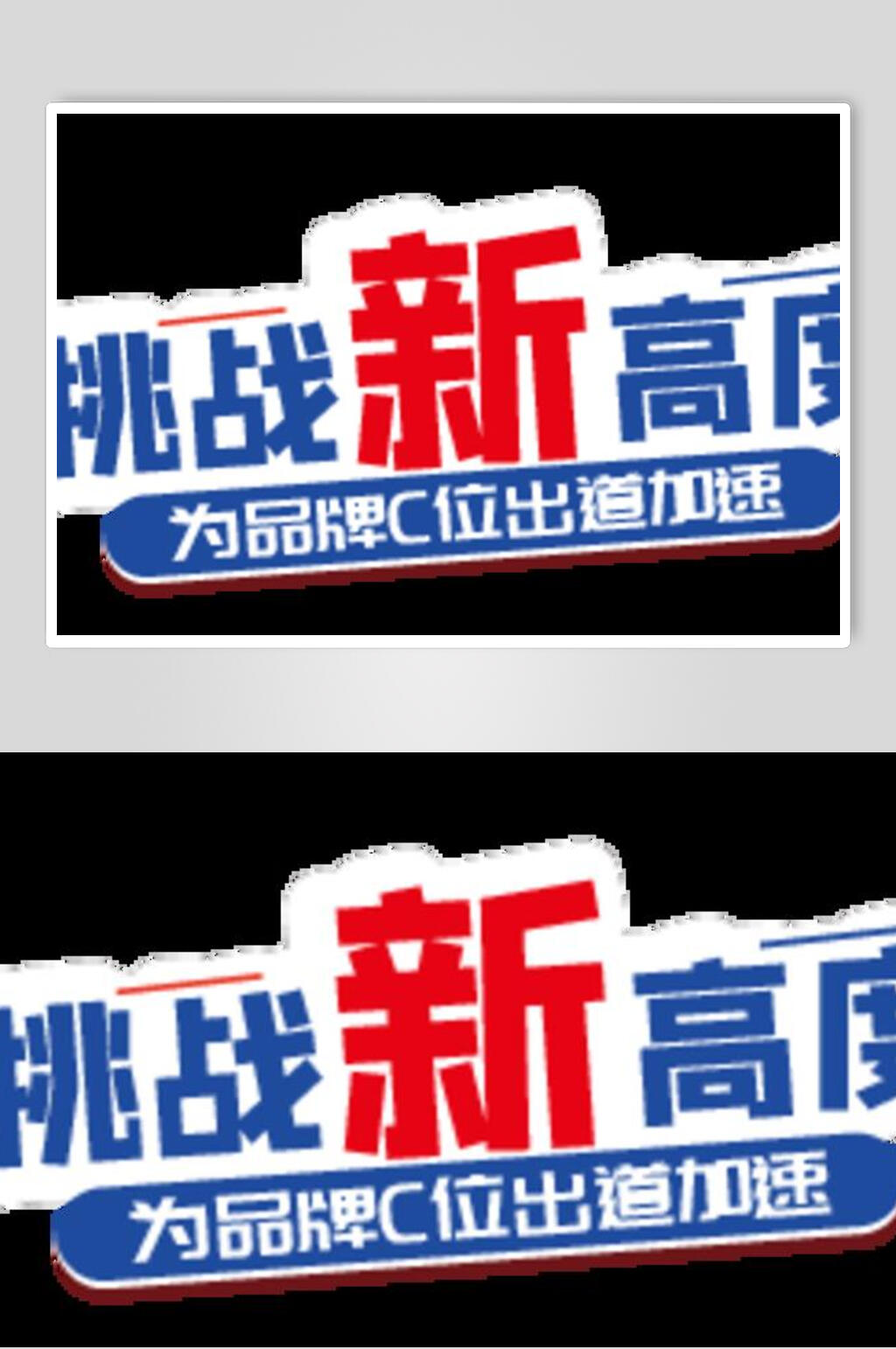 涂鸦风格网络语手举牌设计素材