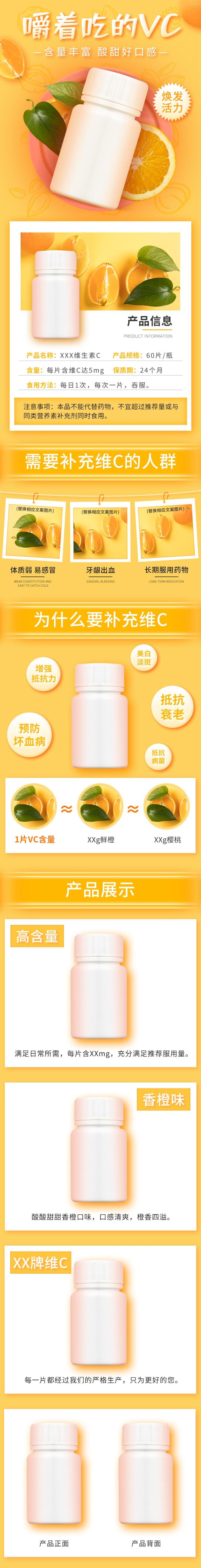 嚼着吃的VC美容养生电商详情页素材