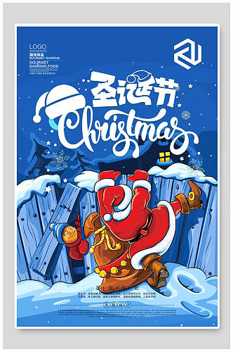 圣诞节全民狂欢海报设计