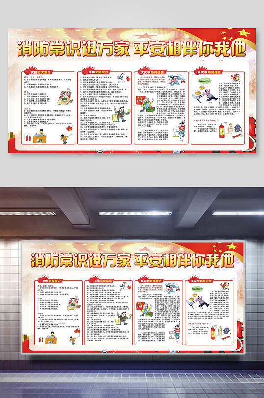 消防安全你我他宣传展板海报