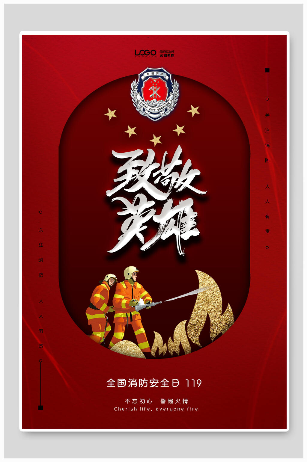 消防安全英雄海报素材