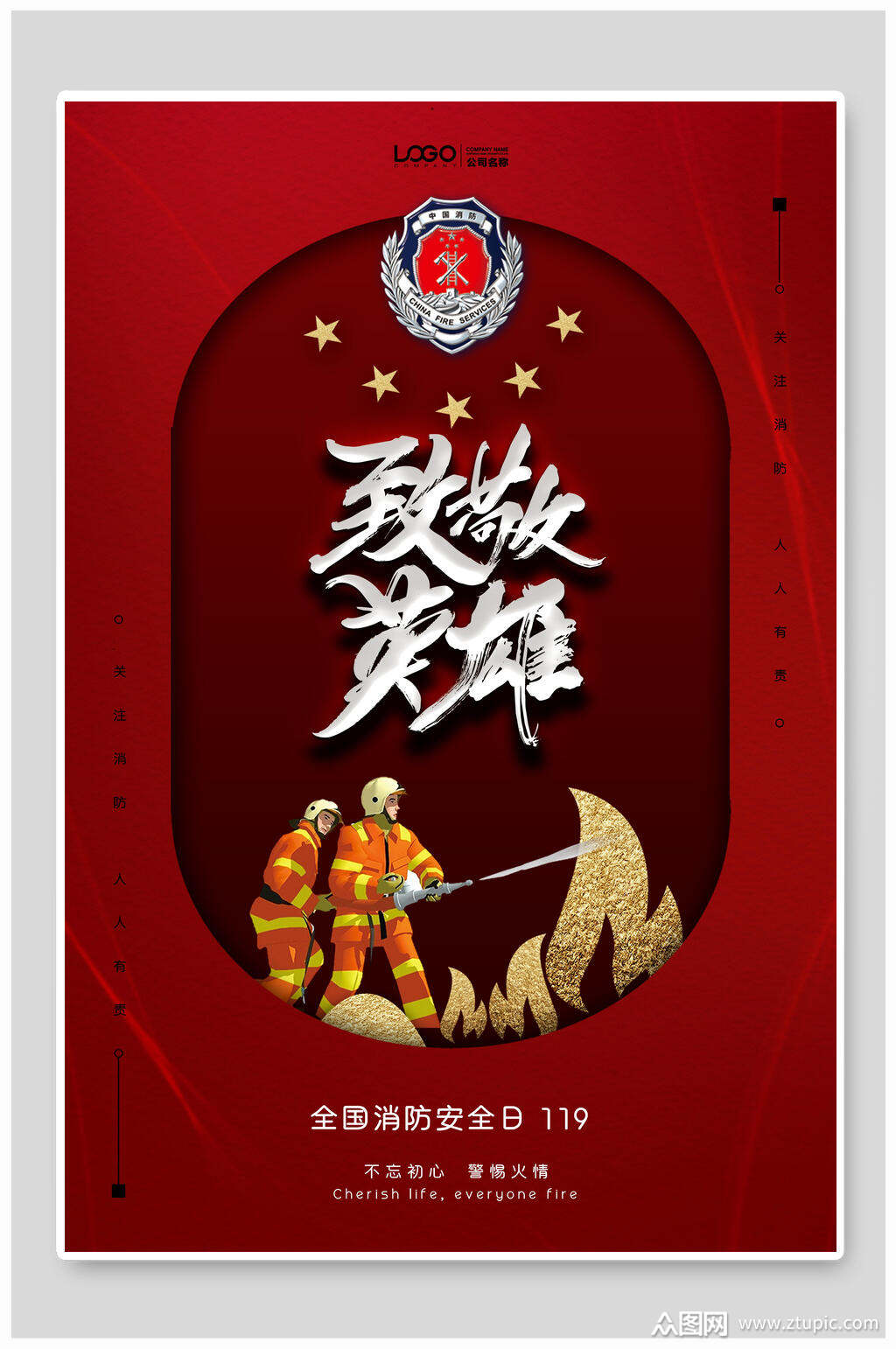 消防安全英雄海报素材