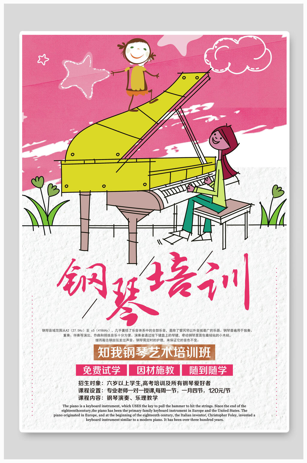 清新童话钢琴培训招生海报素材