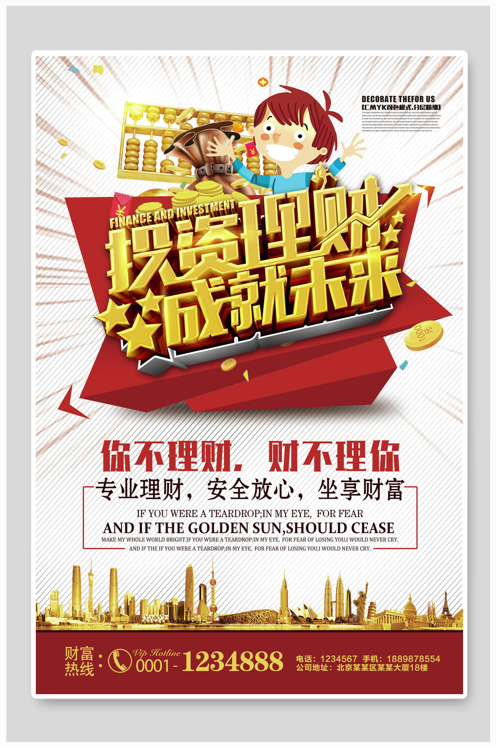 投资理财成就未来海报素材