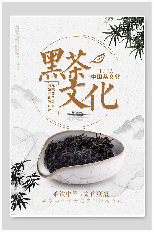 黑茶文化茶道海报