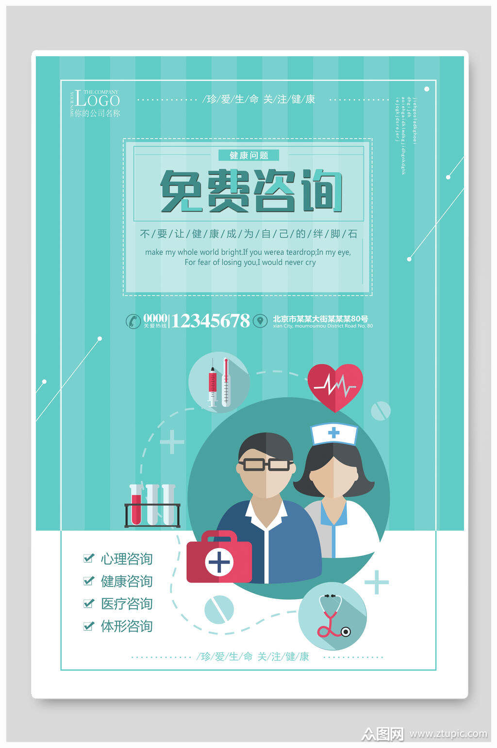清新心理咨询医疗宣传海报素材