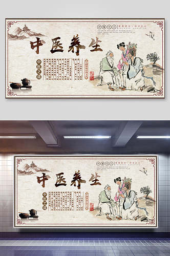 中国风中医养生文化宣传海报