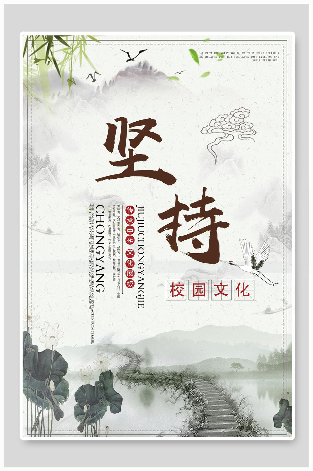 坚持校园文化名人名言海报素材