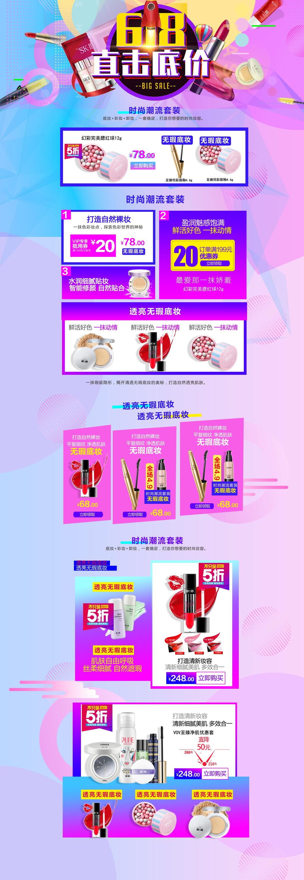 六一八直击底价淘宝电商详情页素材
