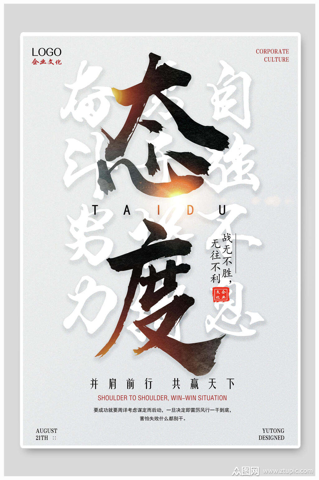 奋斗努力自强不息态度企业文化宣传海报