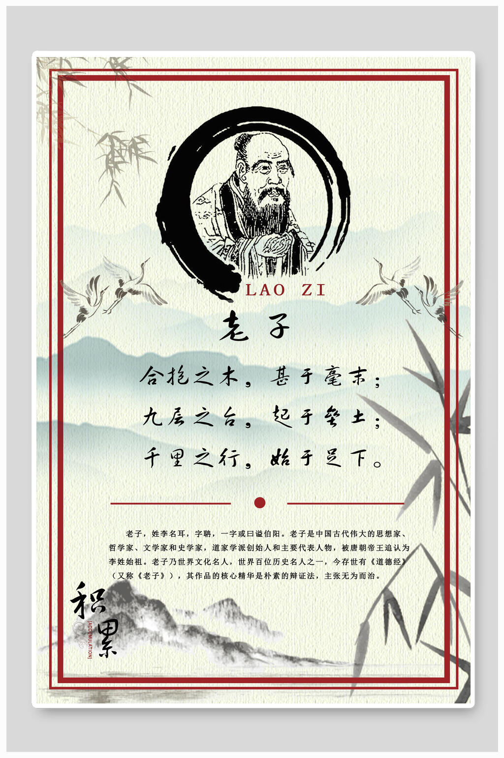 中国风老子名人名言 道教海报素材