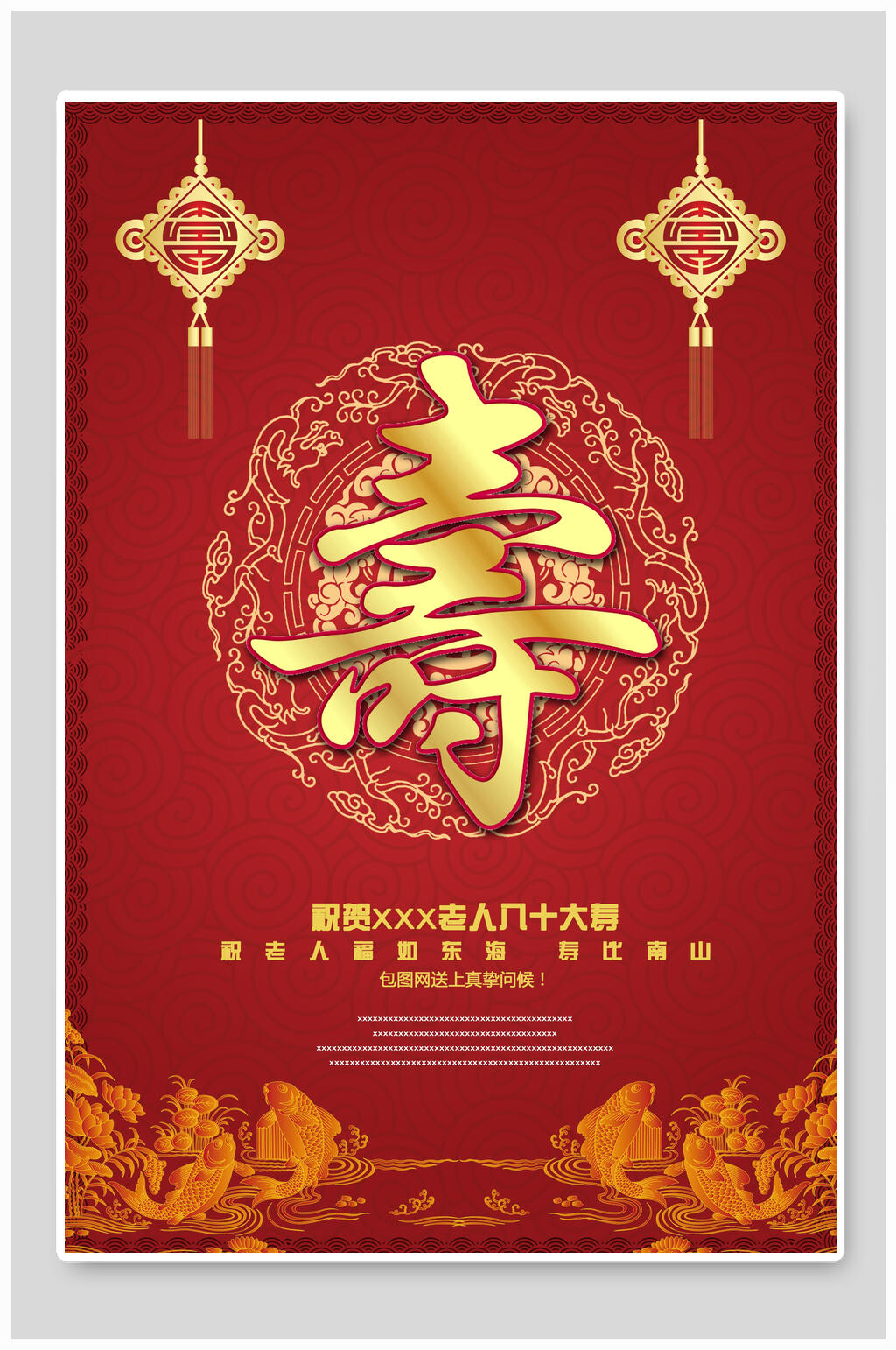 贺寿宴海报素材