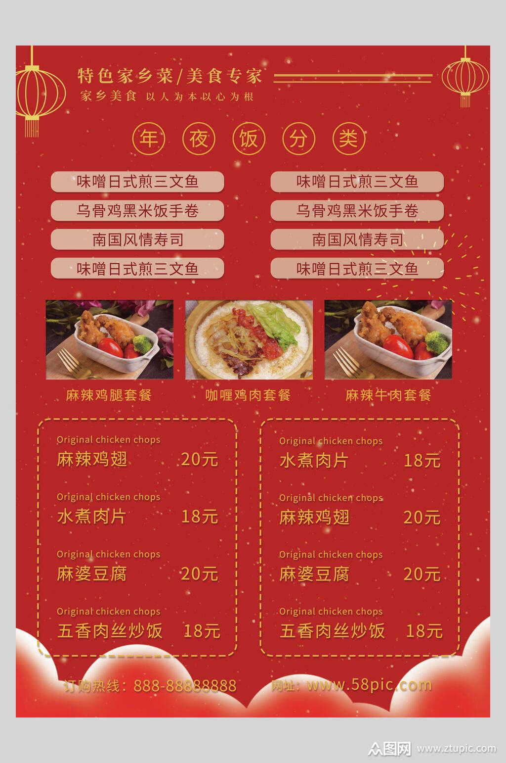 红色简约年夜饭菜单设计海报素材