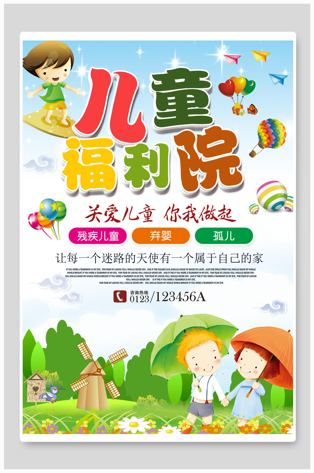 儿童福利院心理咨询海报素材