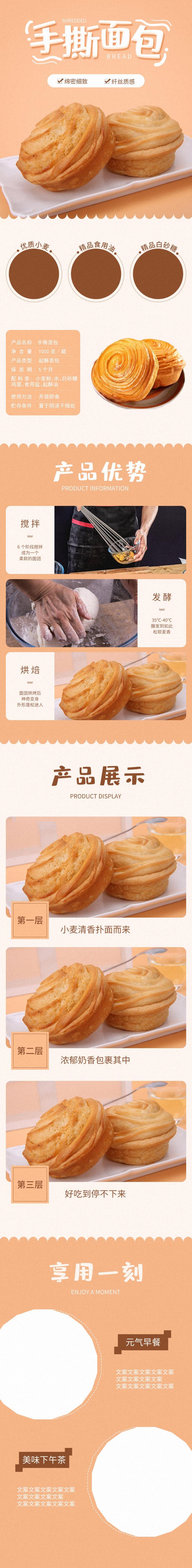 手撕面包零食食物电商详情页素材