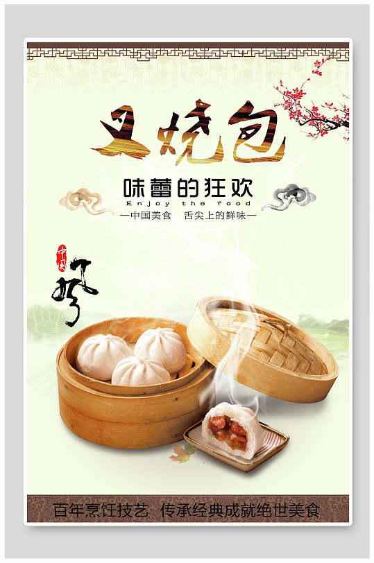 中国风叉烧包美食海报设计