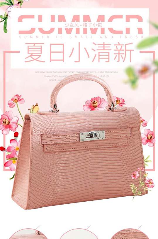 大气夏日小清新粉色手提包女包详情页