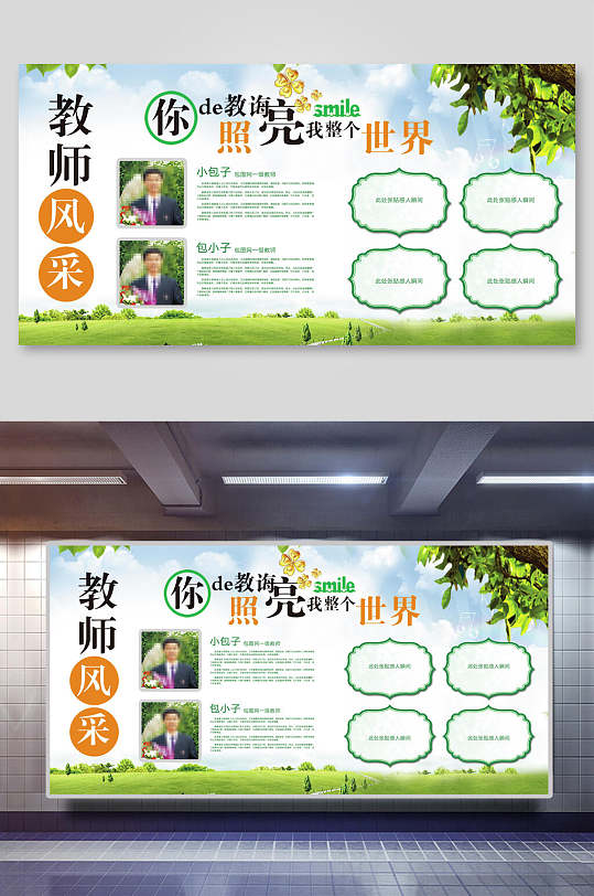 教师风采展板海报