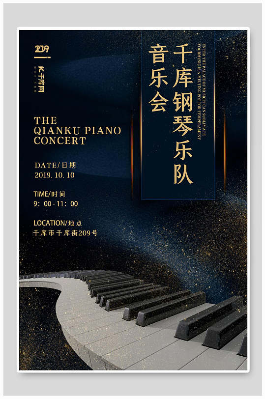 钢琴乐队音乐会培训招生宣传海报