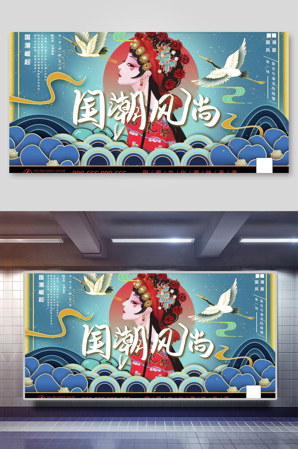 国潮风尚京剧海报设计素材