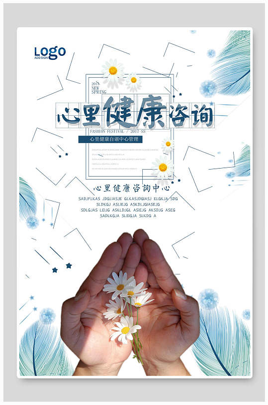 几何风心理健康咨询海报