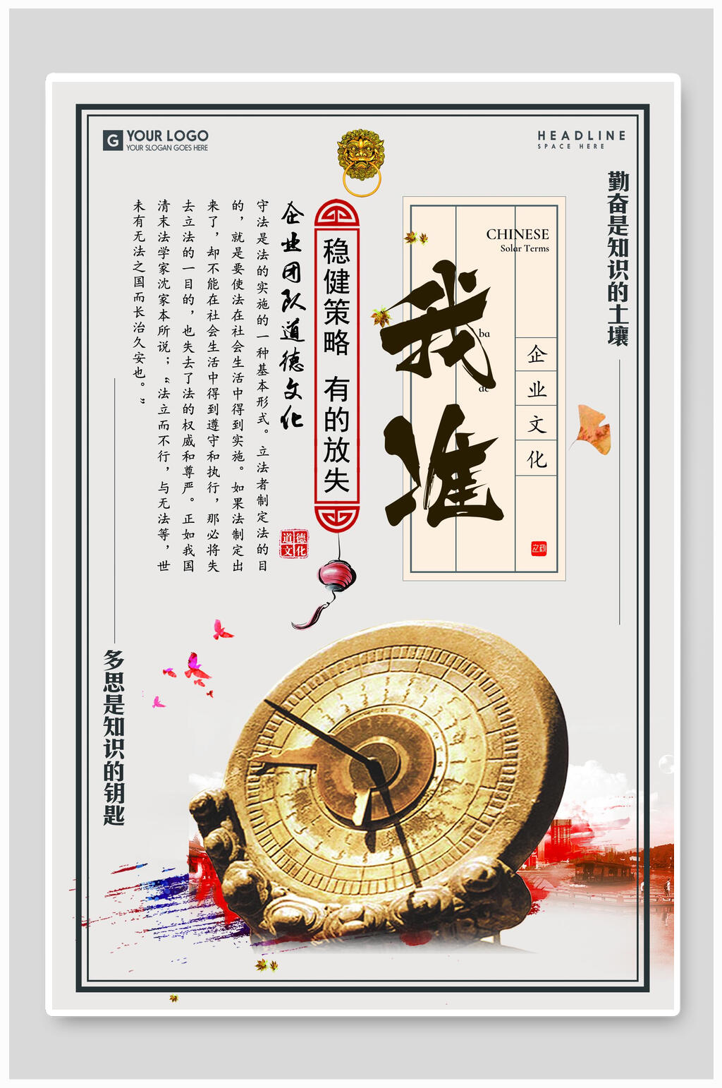 我准稳健策略企业文化宣传海报素材
