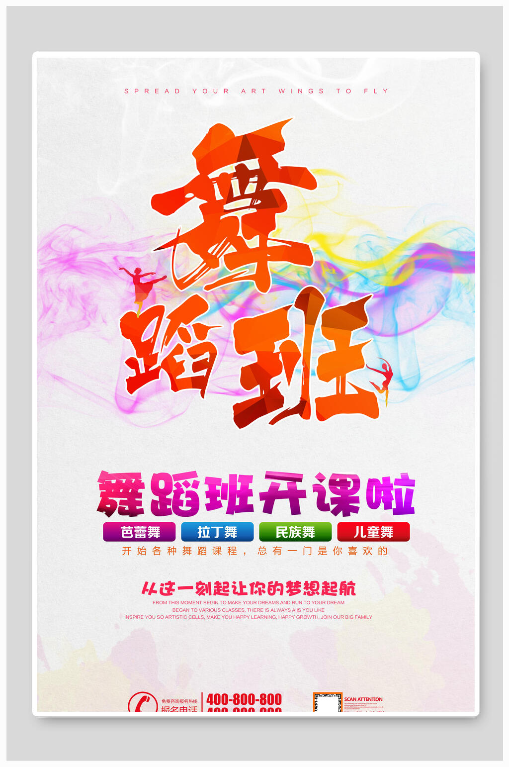 水彩舞蹈班招生海报素材