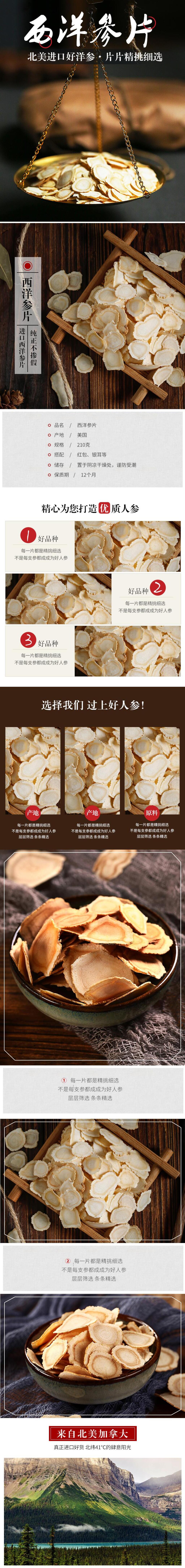 北美进口西洋参片美容养生电商详情页素材
