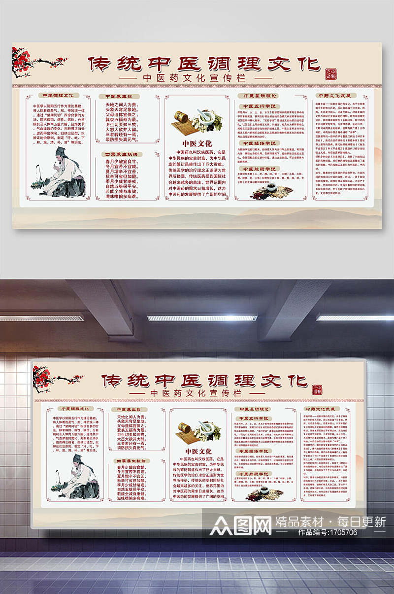 传统中医调理文化宣传海报素材