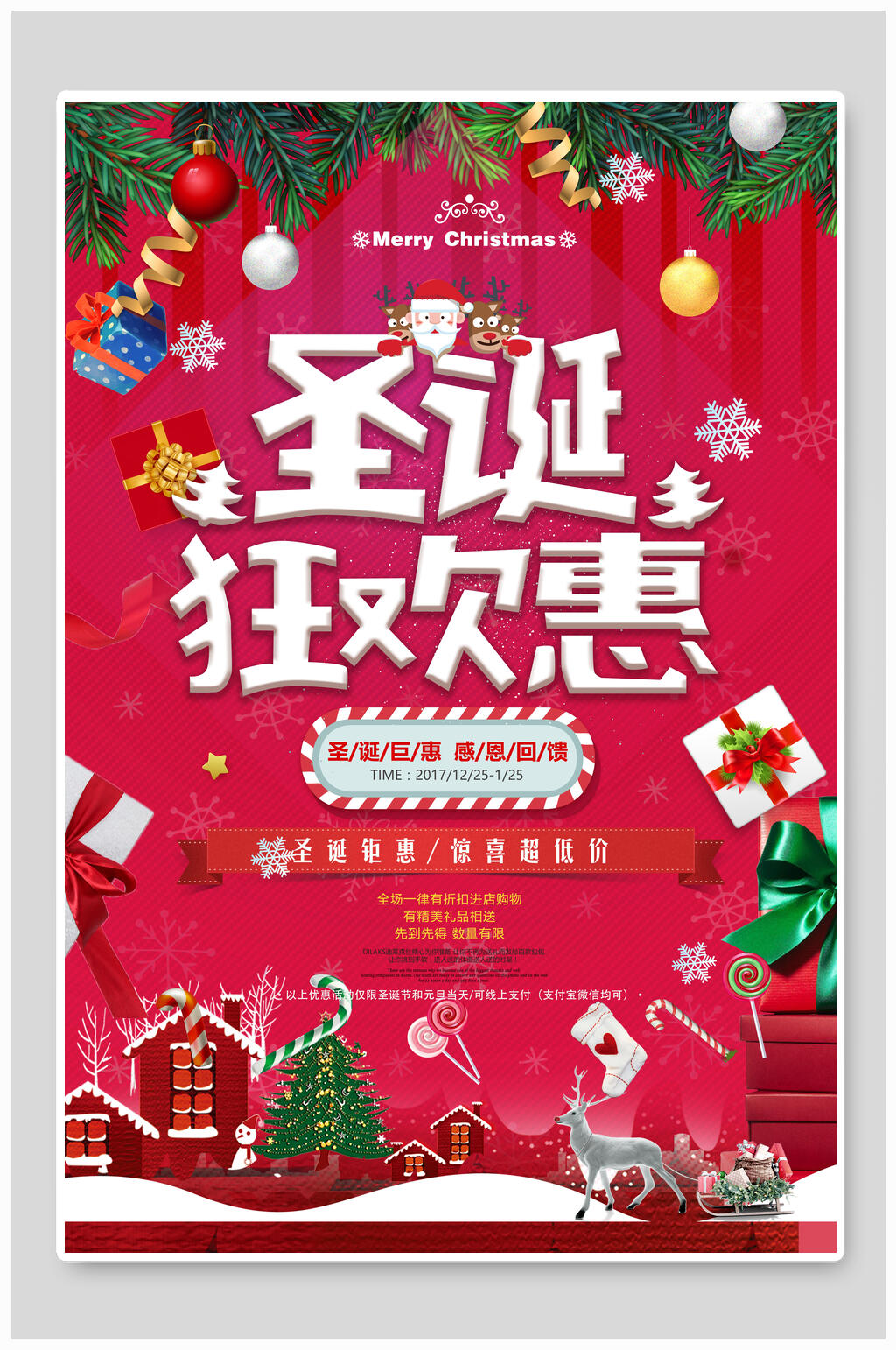 圣诞节促销狂欢惠海报素材